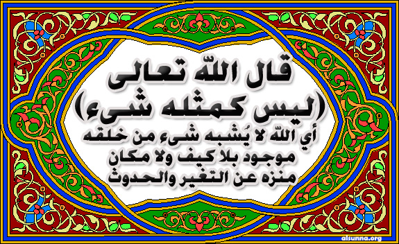 Laysa - عقيدة أهل السنة