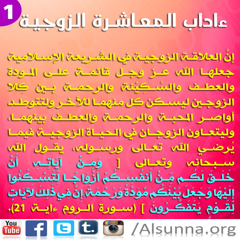Marriage Adab (1)