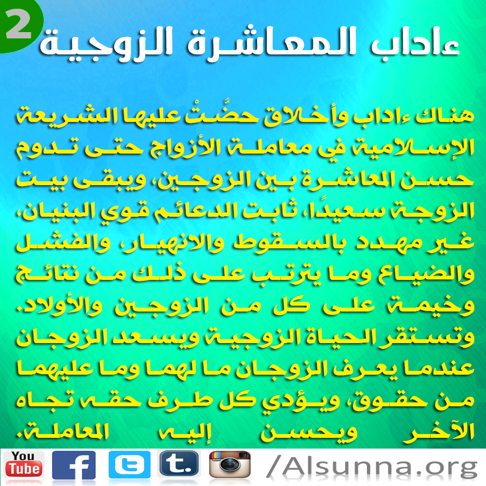 Marriage Adab (2)