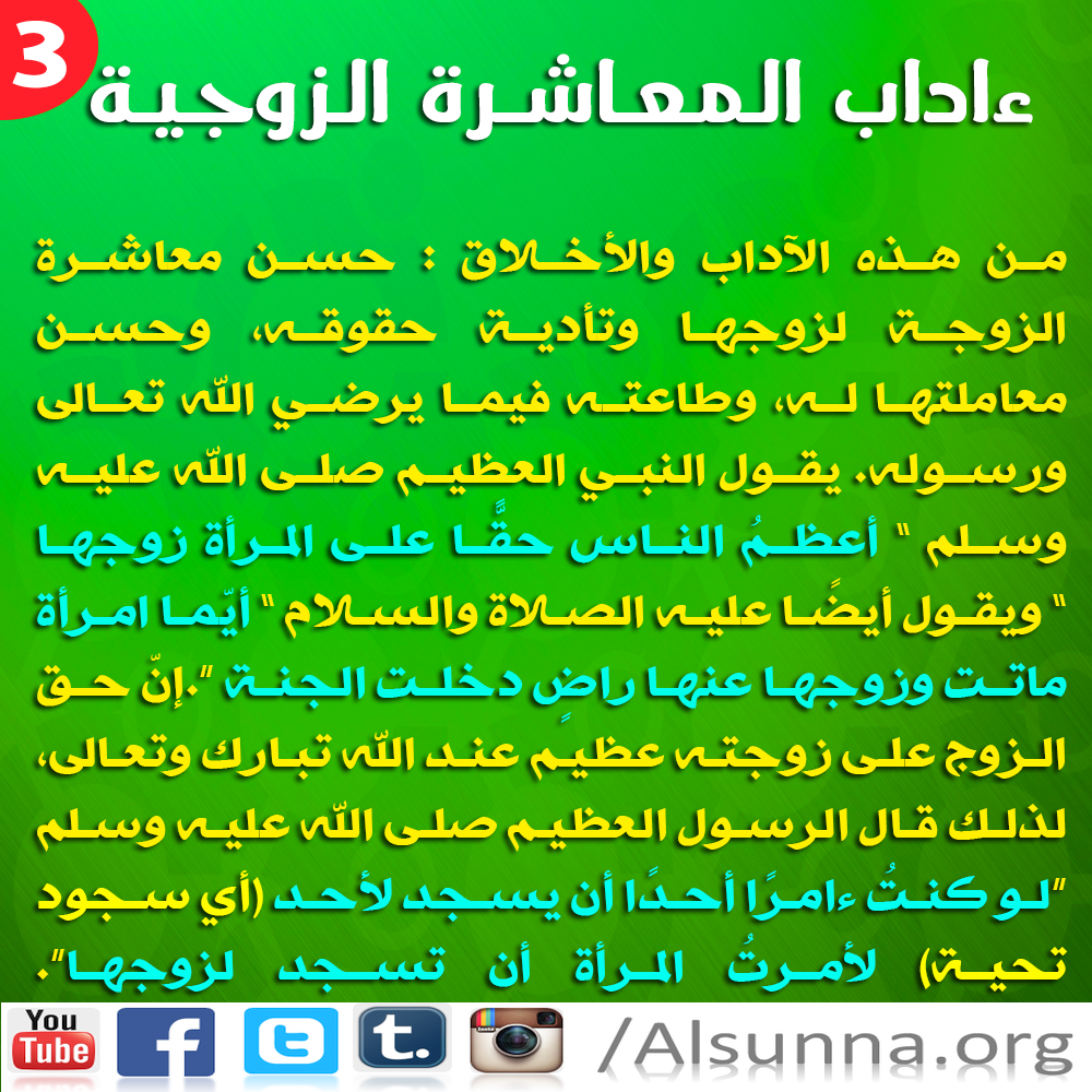 Marriage Adab (3)