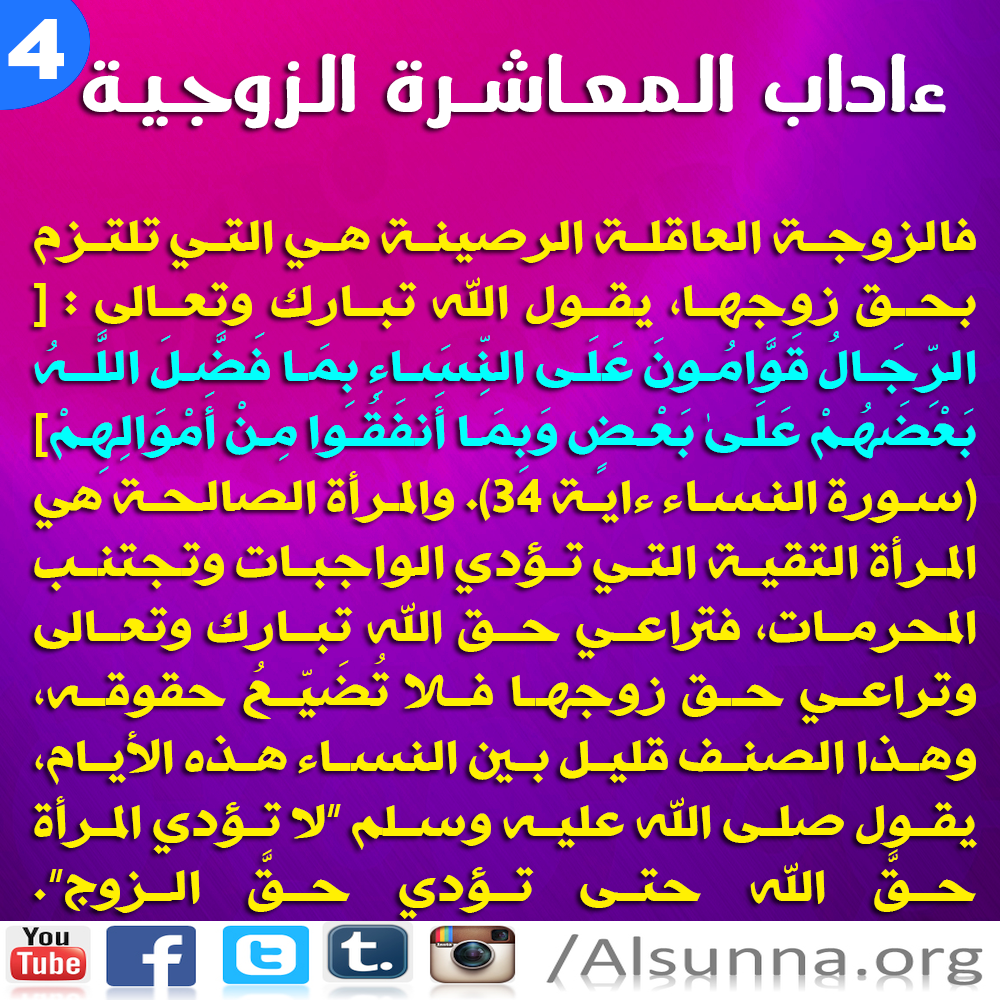 Marriage Adab (4)
