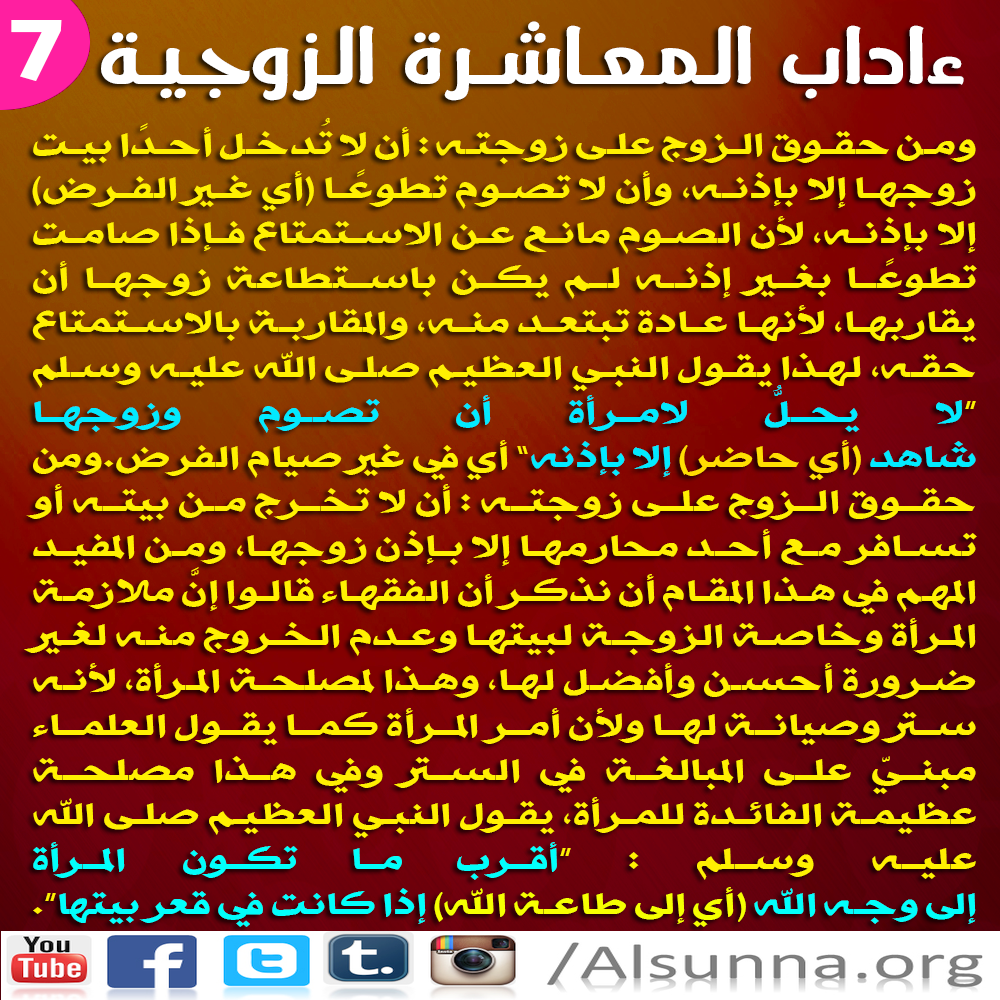 Marriage Adab (7)