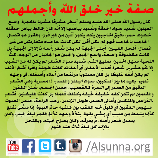 Rasulullah - صفة رسول الله