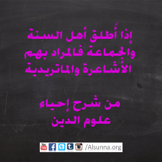 من هم الأشاعرة والماتريدية؟