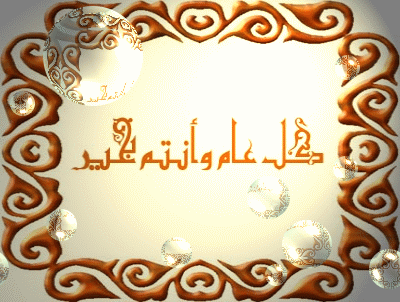 Eid Mubarak!