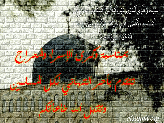 The Miracle of Isra' and Mi^raj
