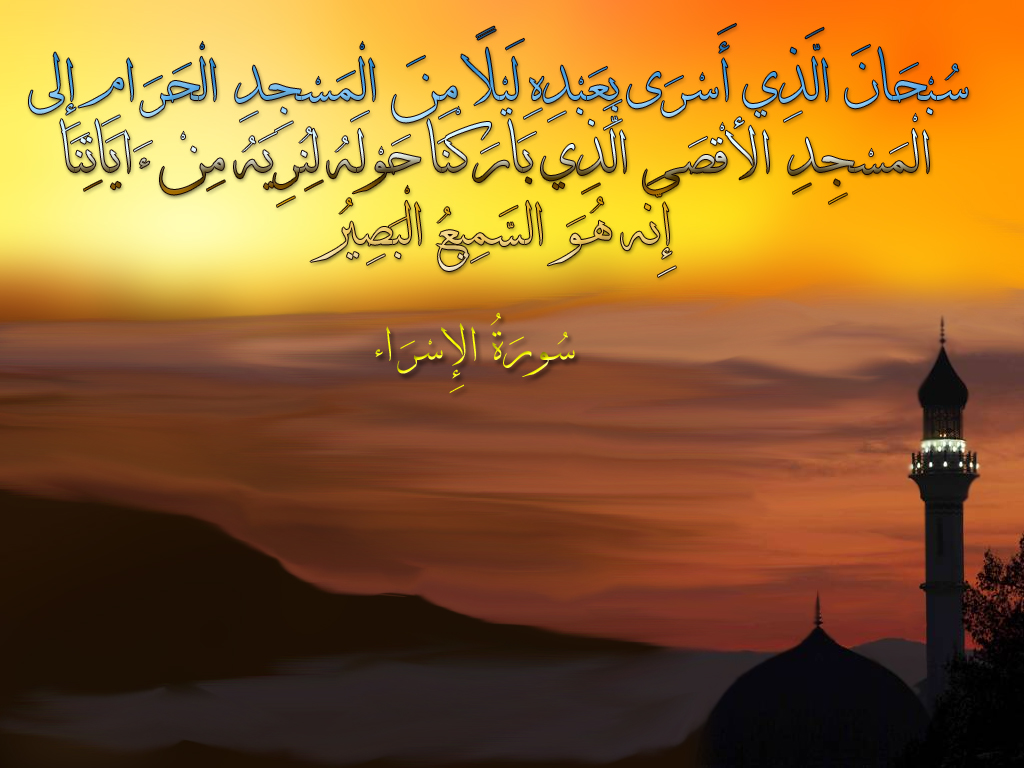 Isra' & Mi^raj معجزة الاسراء والمعراج