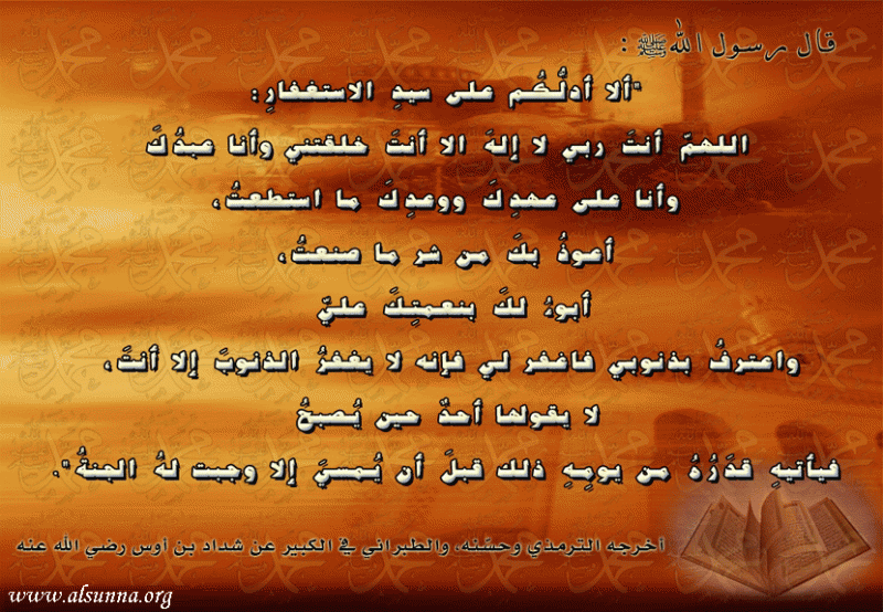 Sayid al-Istighfar