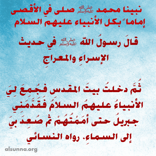 Aqsa حديث الأقصى والاسراء والمعراج