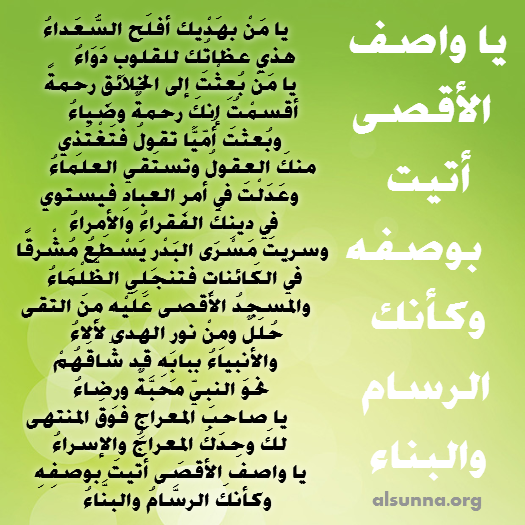 يا من بهديك أفلح السعداء