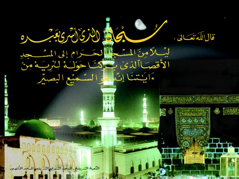 Subhanallah - Isra' and Mi^raj Poster