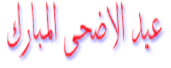 Eid al-Adha