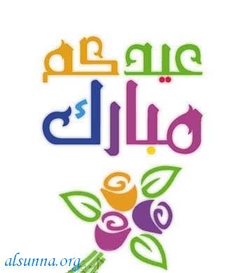 Eid Mubarak!