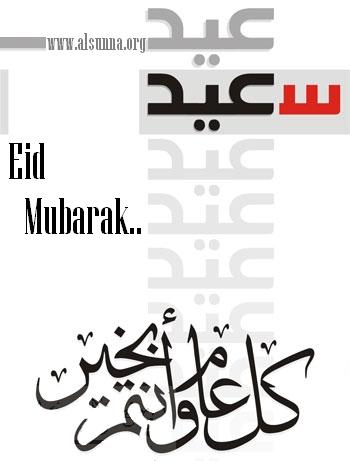 Eid Mubarak!