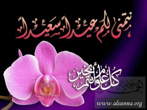 Eid Mubarak!