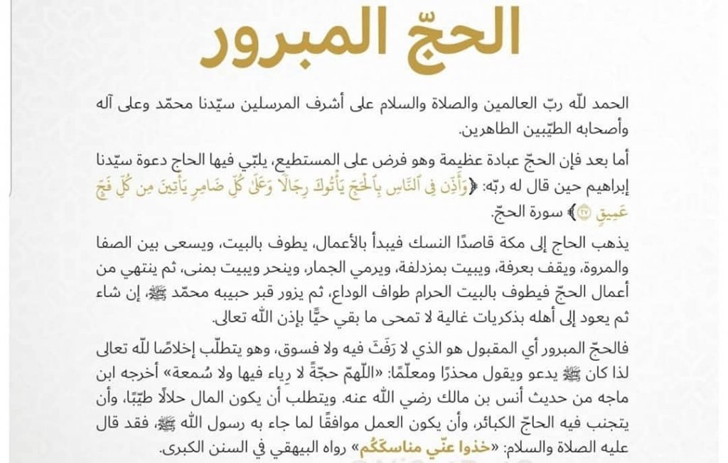 Hajj Mabroor
