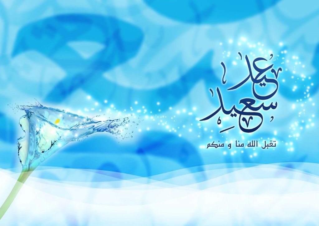 Happiest EID عيد سعيد