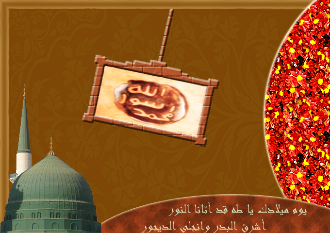 Mawlid Madinah مولد النبي المبارك