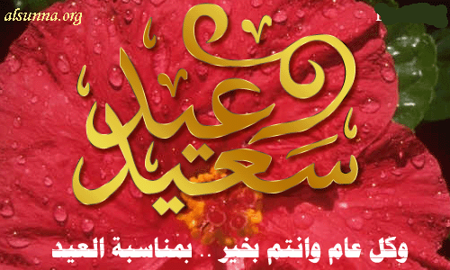Eid, Mubarak!