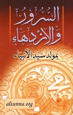 alsunna org mawlid 4