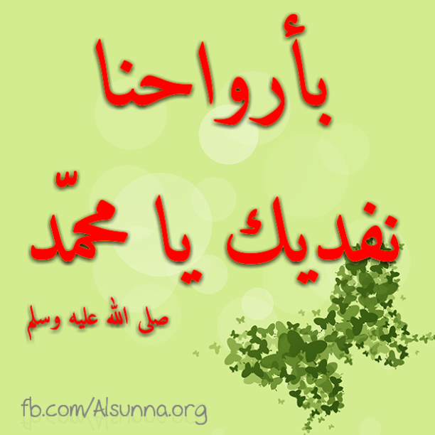 Fidaka Ya Muhammad - يا رسول الله