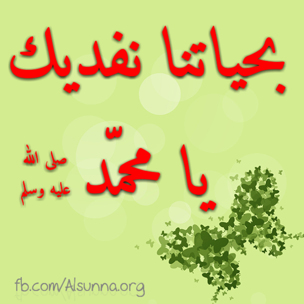 Mawlid - Fidaka Ya Muhammad - يا رسول الله