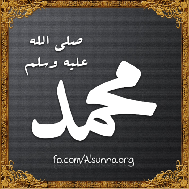 Muhammad Name Frame محمد