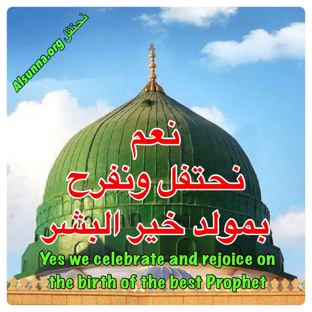 Let us Celebrate ! Mawlid Mubarak هيا نحتفل ميلاد خير البشر