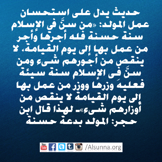 Hadith Proves Mawlid حديث يجيز المولد