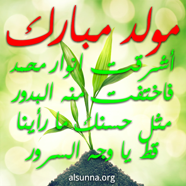 Mawlid مولد مبارك أشرق البدر علينا