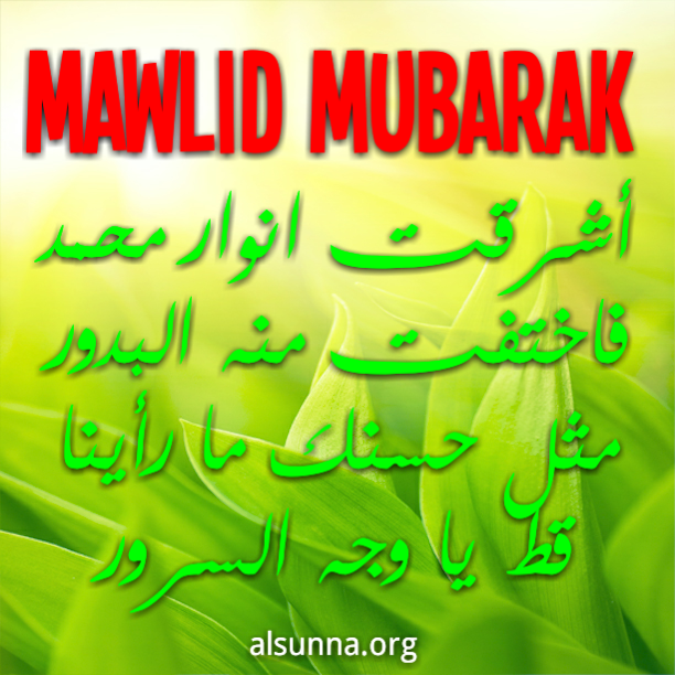 Mawlid أشرقت أنوار طه فاختفت منه البدور