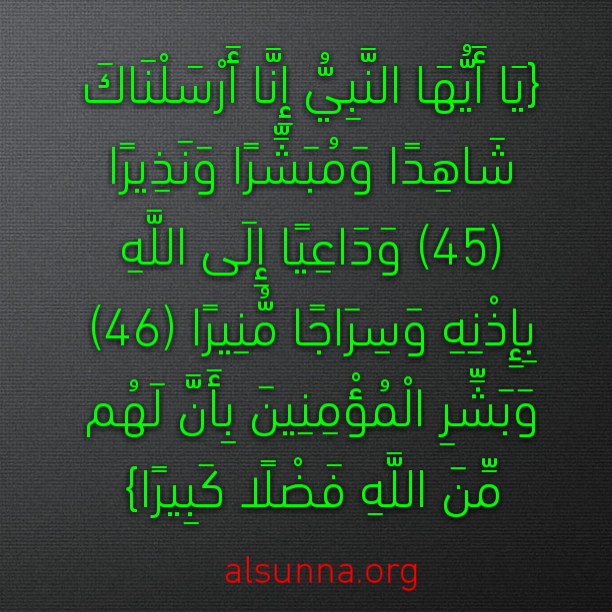 Mawlid Ayah - يا أيها النبي إنا أرسلناك شاهداً