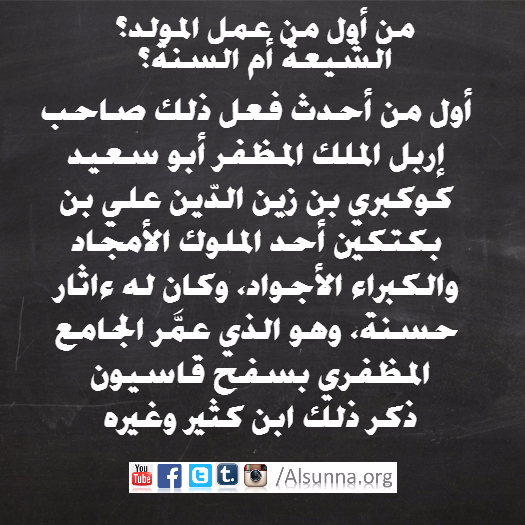 mawlid sunnah or shia