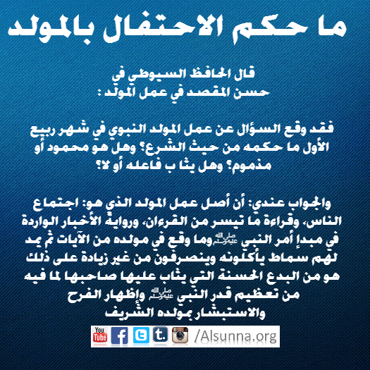 Suyutiy Approves Mawlid- ما حكم المولد؟