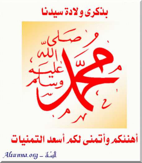 Muhammad - Mawlid Greeting