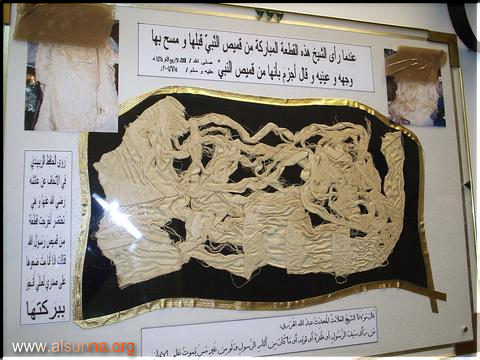 الآثار النبوية