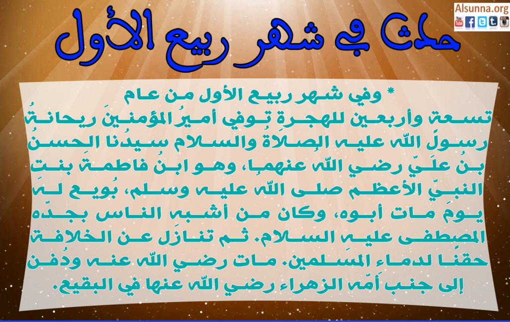 Rabiul-Awwal Events (2)