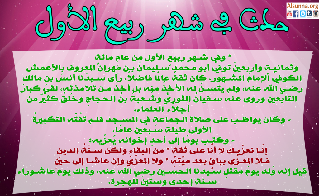 Rabiul-Awwal Events (4)