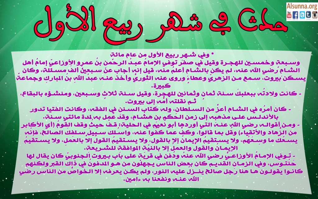 Rabiul-Awwal Events (5)