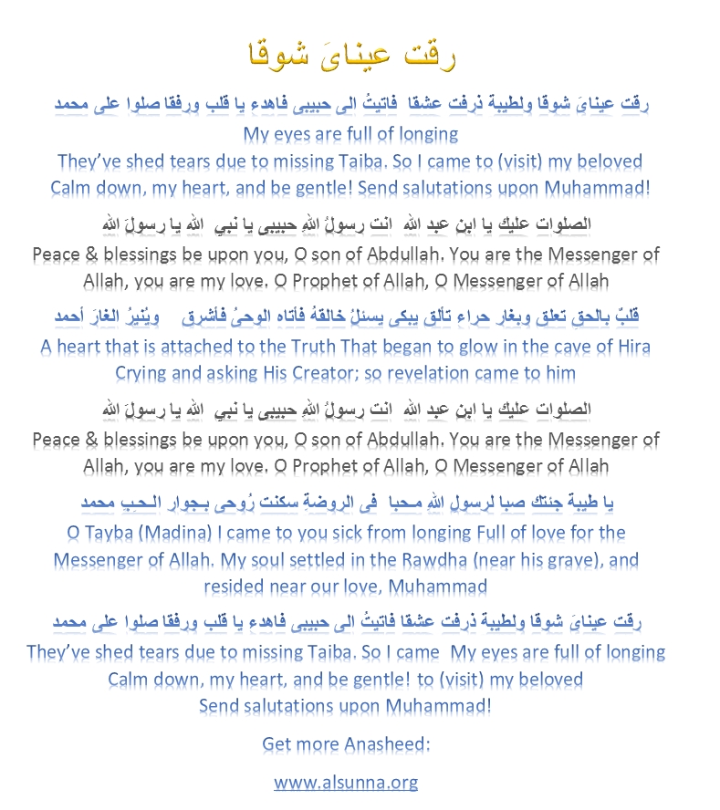 Raqat aynay translation lyrics رقت عيناي شوقا