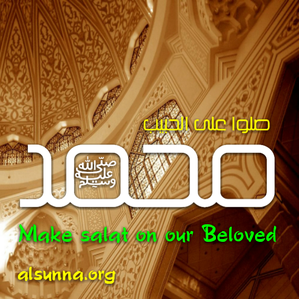 Rasulullah صلوا على رسول الله
