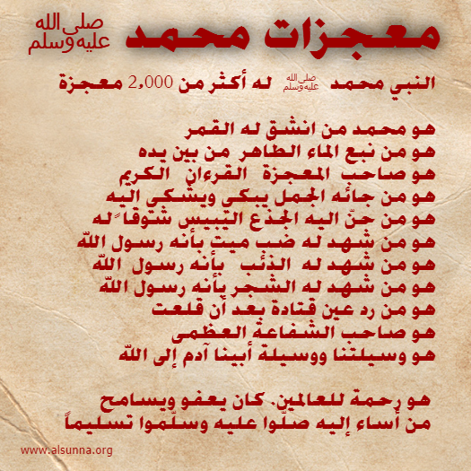 Share Miracles of Prophet Muhammad  (3)