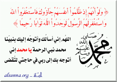 Tawassul - Ayah of Tawassul