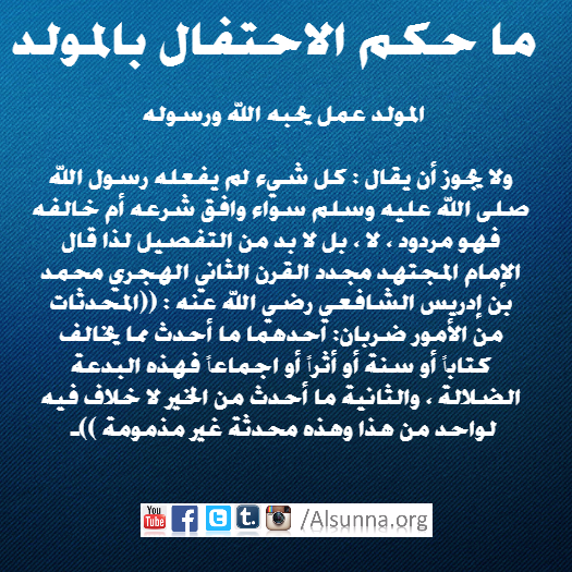 Mawlid Good Innovation المولد بدعة حسنة