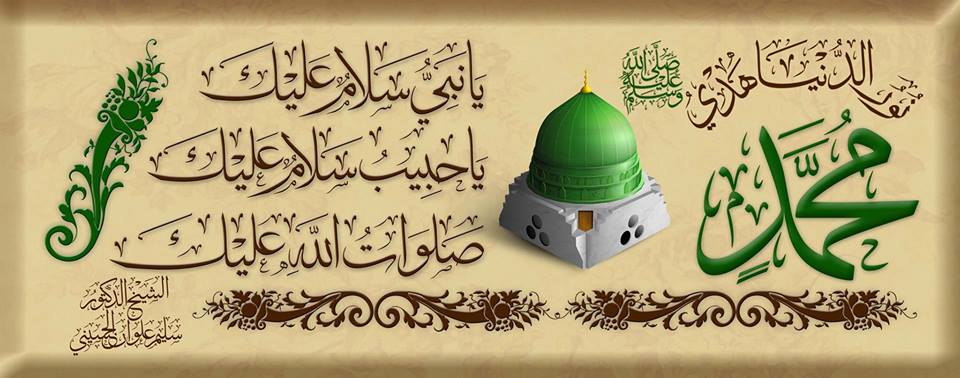 Ya Nabiy Salam Alayka! يا نبي سلام عليك