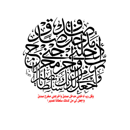 خطوط عربية: دعاء
