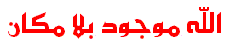 توحيد الله