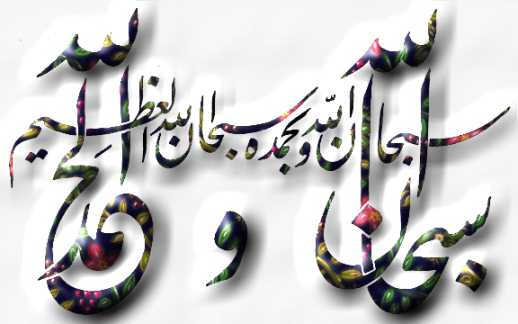 Islamic Calligraphy