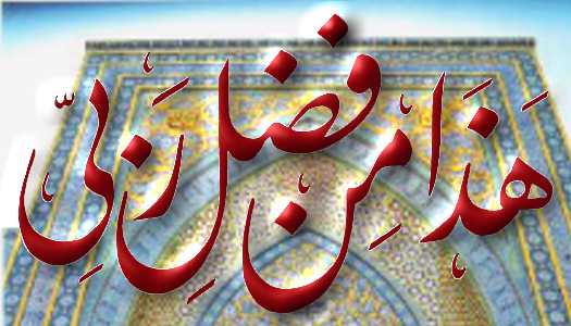 Islamic Calligraphy