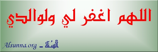 اللهم اغفر لي ولأهلي